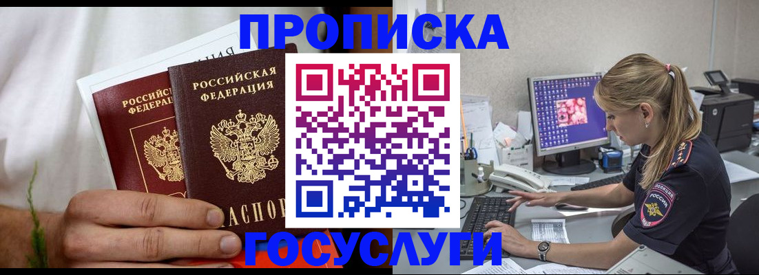 купить прописку в Чудово