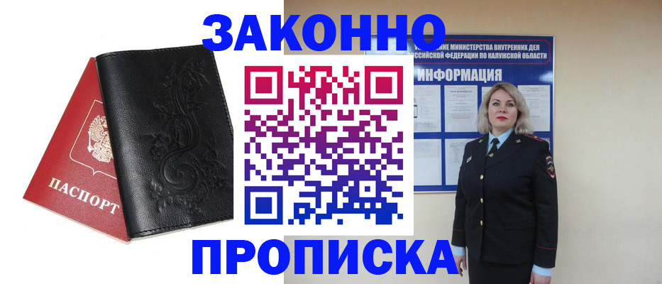 прописка гарантия в Чудово